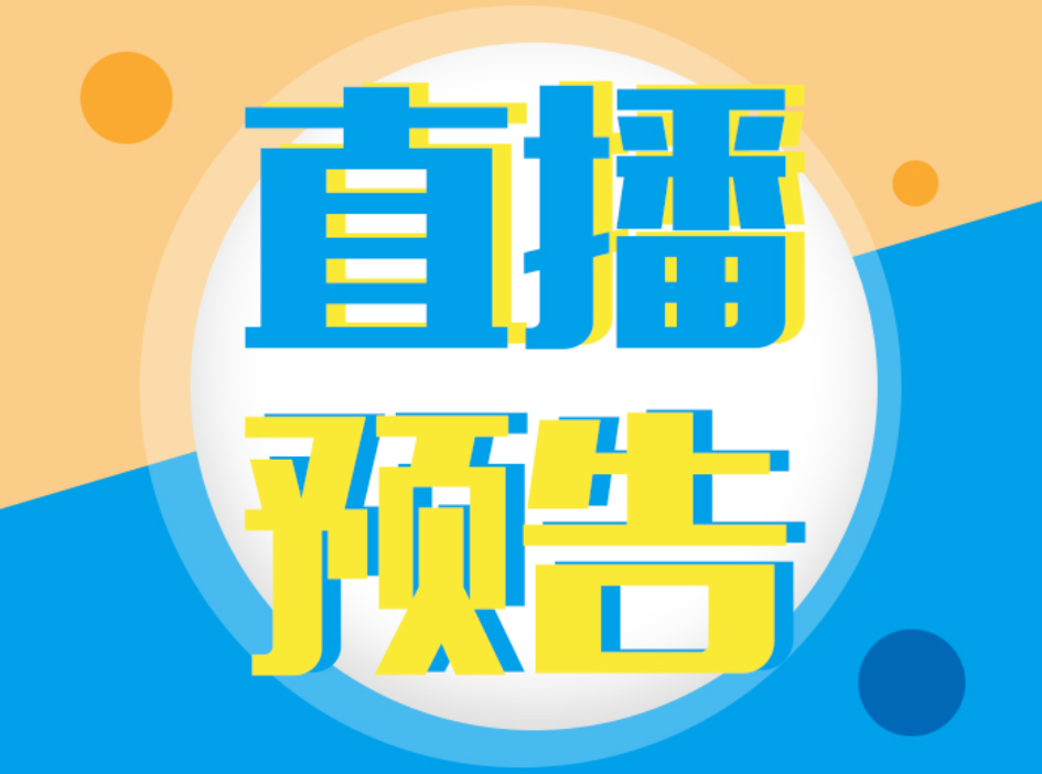 6場(chǎng)系列直播，助力決戰(zhàn)數(shù)字化轉(zhuǎn)型，邀你免費(fèi)參加