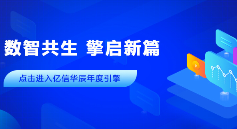 2022年帷幕落下，2023年已開(kāi)新篇。