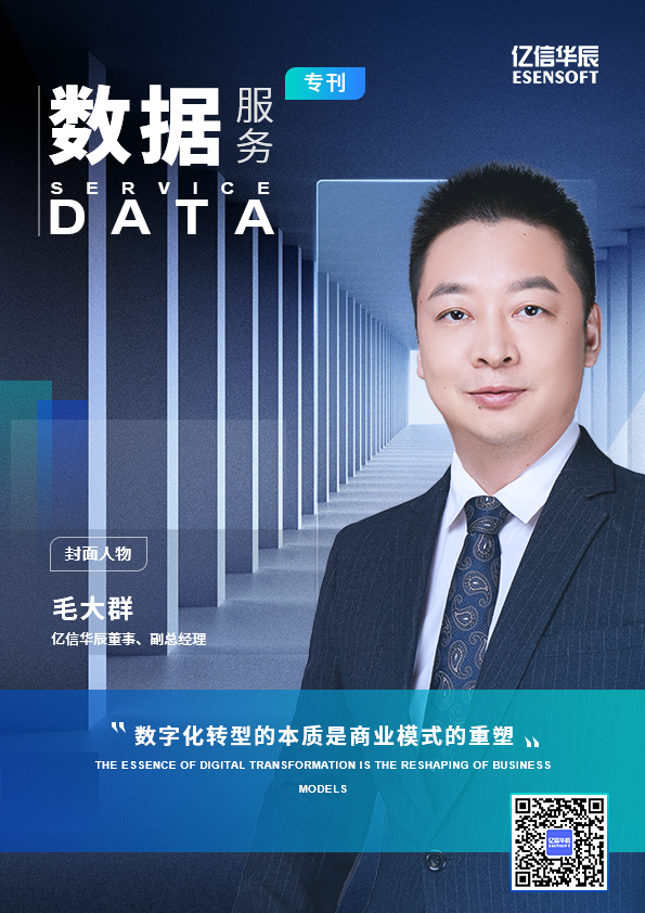 數(shù)據(jù)服務(wù)永不止步，億信華辰?？瘉砹? title=